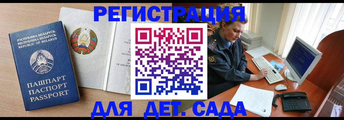 прописка ребенка в Жердевке